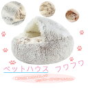 ペットベッド 犬 猫 ドーム型 ペットハウス&ペットクッション 2way ふわふわ 暖かい 滑り止め 洗濯可能 子犬 猫用 カラー選択可 猫ハウス 猫用ベッド ...