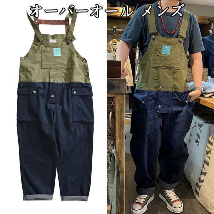オーバーオール メンズ 大きいサイズ デニムサロペット ジーンズ 作業着 マルチポケット ゆったりズボンワーク ジーパン サルエルパンツ オールインワン 無地 ...