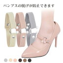 パンプス ベルト シューズストラップ パンプスストラップ 脱げ防止 シューズバンド 2足セット 調整可能 パンプス用 ストラップ パカパカ防止 ミュールバンド ...
