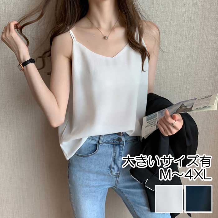 トップス レディース インナー キャミソール きれいめ カジュアル おしゃれ 薄手 エレガント 大人 可愛い プルオーバー 韓国 コーデ シフォン 上品 春 夏 秋 20代 30代 40代 50代