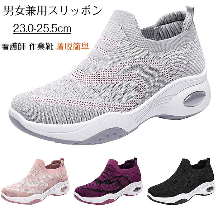 スニーカー 新型厚底エアークッションシューズ スリッポン スリッポン レディース 軽量 スニーカー 紐なし ナースシューズ ウォキングシューズ 紐なし 看護師 ...