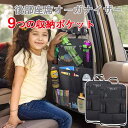 車用収納ポケット シートバックポケット 後部座席収納バッグ ベビー用品 子供用品車内収納袋 助手席収納ボックス カー用品 車 収納 9つの収納袋