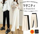 「Fashion THE SALE期間半額祭り」産前産後兼用ゆったり締め付けず暖かい マタニティ パンツ ワイドパンツ ジョガーパンツ 裏起毛 コーデュロイ 春...