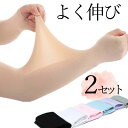 2セット 薄くてよく伸びる 冷感 選べる指あり指なし ロングアームカバー 肌にやさしくぴったりフィット 肌色サポーター 通気性 ストレッチ 二の腕サポーター 二の腕カバー 引き締め tatooかくし 傷跡かくし