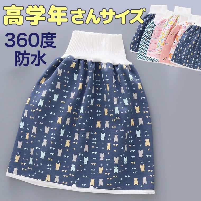 介護パンツ 介護ズボン スカートタイプ レディ一ス スカート 子供用 防水シーツ 介護用 高学年さんサイズ おねしょケット おねしょズボン おねしょ対策 ょパン...