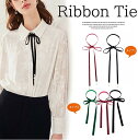 さりげなくおしゃれ!無地 リボンタイ レディース ベロア素材 ロング ボウタイ 蝶ネクタイ パール付き 結びタイプ
