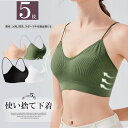 自分では洗濯ができない時用意していると安心!使い捨て ブラジャー 5枚セット ブラ ハーフトップ 下着 防災グッズ 一週間 便利グッズ 旅行 アウトドア トラベ...