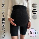 妊婦さんも安心 五分丈 ロング丈 腹巻付き ふわもこパンツ 無地 ボーダー しましま 毛糸のパンツ ふわふわパンツ オーバーパンツ ふわもこ ニットパンツ 大きいサイズ 産前産後 マタニティ あったかパンツ 温活 ペチパンツ アンダーパンツ