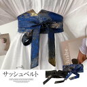 サッシュベルト レディース コルセット ハイウエスト 太ベルト エレガントな雰囲気に!総柄 和風 着物 帯 ウエストマーク 着物帯 コスプレ 鼓衣装 太ベルト