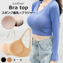 人工乳房 コスプレ 女装用 偽胸 女性特有のボディラインを楽しめる リアルスポンジ ブラジャー スポンジ義乳 義乳専用ブラジャー2in1 軽量 パッド