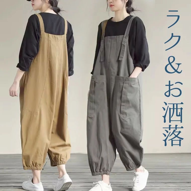 M-2XLサイズ ゆったりサルエル風 くすみカラー 40代 50代 サロペット オーバーオール お洒落ツナギ レディース つなぎ オールインワン ジャンプスーツ カーキ ベージュ サンド 美大生