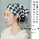 マジックテープで着用しやすい!洗い替えに便利 2枚セット キッチン用 おしゃれ 三角巾 バンダナキャップ カフェ 業務用 料理教室 調理実習 清掃