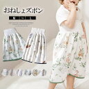 うっかりおねしょ対策にも便利!腹巻付 おねしょ対策ケット おねしょズボン スカート 2種類トレーニングパンツ おむつカバー 防水 通気 漏れにくい 男の子 女の子