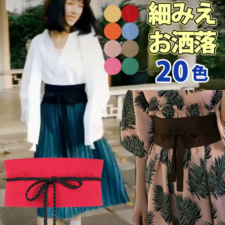 楽天市場】着物 サッシュベルト(レディースベルト|ベルト 楽天市場】着物 サッシュベルト(レディースベルト|ベルト