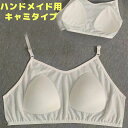 ブラトップパーツ 縫い付け簡単 ハンドメイド 胸パッド カップ付きTシャツ カップ付きパーツ 胸カップ カップ付き パジャマ ルームウェア お好きなトップスがブ...