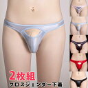クロスジェンダー下着 2枚セット セクシーにフィット ビキニ ショーツ ブリーフ ローライズ ビキニショーツ クロスジェンダー 無地 ジェンダーレス LGBTQ レースボクサー 蒸れにくい 涼しい(4)