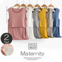 産前から産後まで長く使える!2枚組 カップ入り リブ タンクトップ 授乳 トップス マタニティ 授乳服 インナー