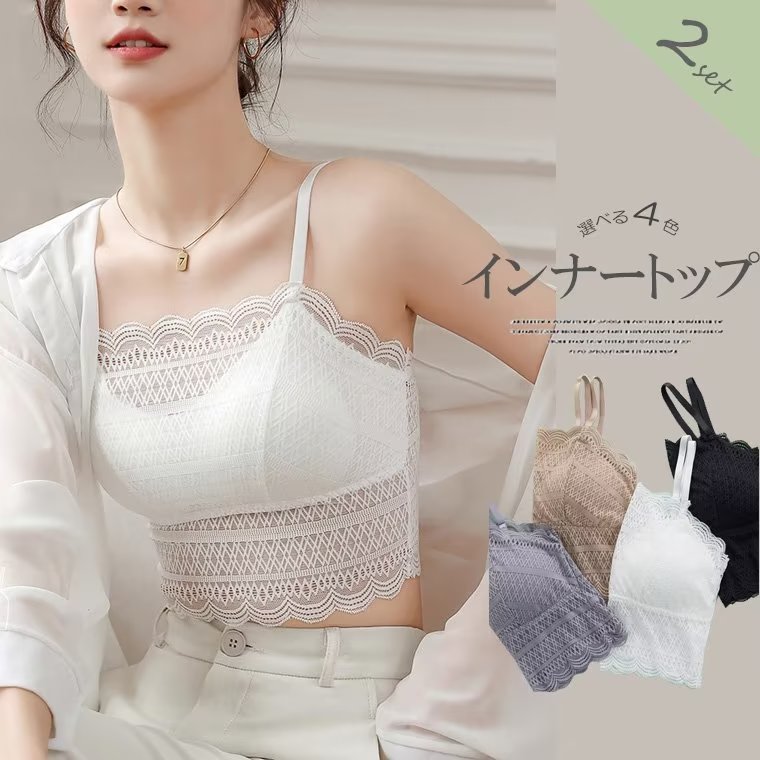 カップ付きなのでこれ1枚でOK!2枚セット 総レース 楽ブラ キャミソール ブラジャー インナー 重ね着コーデ チラ見え防止 ストレスフリー ブラレット