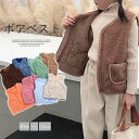 薄着だけだと心配な時、手軽に羽織れる!キッズ 女の子 男の子 ボアベスト 子供 起毛 袖なし コート 秋冬 防寒 ベスト ジュニア 80cm〜150cm 羽織 アウター(4)