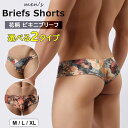 メンズショーツ インナーパンツ 花柄 総柄 セクシーショーツ ビキニブリーフ