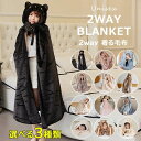 選べる3種類 猫 ウサギ クマ 着る毛布 子供用 大人用 ポンチョにもなる2way フード付 冷え対策 長耳付き 毛布 ルームウェア お昼寝ブランケット ひも 節電 防寒 保温 長袖 おしゃれ 静電気防止 丸洗い 車内 オフィス 旅行 観戦 アウトドア
