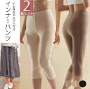 【長生市場店記念価格!】スカートやワンピースの下で、秋冬でも暖かく!2枚セット 3色展開 チラ見せ防止 微起毛 7分丈 ペチパンツ インナーパンツ ハイウエストショーツ 見せパンツ ペチコート チラ見せ 透け防止 ヒップアップ 下着 透け防止