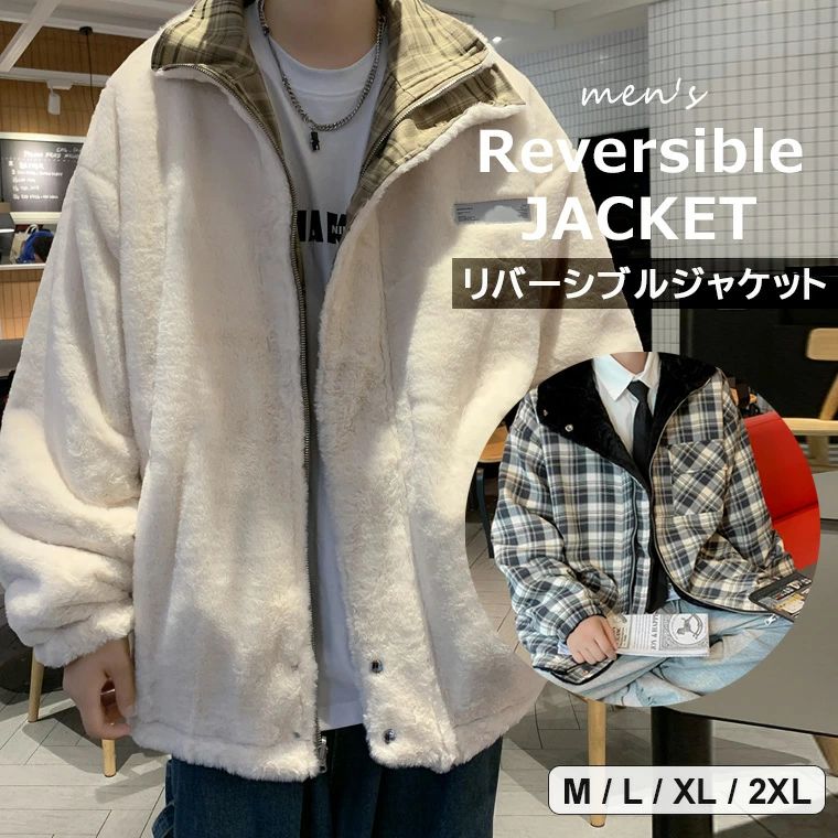 【期間限定10倍ポイントあり】リバーシブルデザインがお洒落 ?2色展開 スタンドカラーリバーシブルジャケット ファーコート ファージャケット メンズ 両面着用 ボアジャケット メンズ ボアブルゾン フリース 保温 防寒着 アウター ジャケット ジャンパー ジャケット