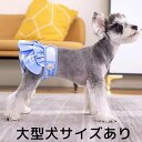 「P10倍+抽選で最大100%ポイントバック」防水 カワイイ9柄 大型犬サイズあり ワンコもニャンコも 肌ざわりいいマナーベルト 腹巻 マーキング防止 尿漏れ おむつカバー 舐め防止 旅行 犬用マナーベルト マナーバンド マナースカート フリル メス 介護 ヒート 生理