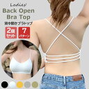 セクシーな背中見せバックオープンブラトップ2個セット&7パターン! 背中見せ ブラ ブラトップ レディース バックオープン バックコンシャス アンダーウエア インナー パッド付 厚さ2cm