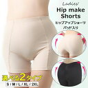 ペタンコお尻をヒップパッドでボリュームアップ!ヒップアップショーツ パッド入り パンツ レディース 美尻メイク パッド取り外し可能 インナー 肌着 ボクサー ヒ...