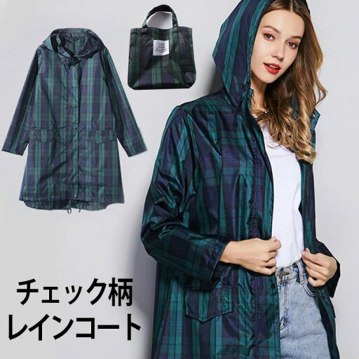大人かわいい お洒落レインコート フード付 収納バッグ付 緑 グリーン Aラインブラックウォッチ風 タータンチェック風 大人かわいい お洒落レインコート フード付 収納バッグ付 緑 グリーン Aラインブラックウォッチ風 タータンチェック風