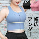 どんなに汗かいても脱ぎ着しやすい ファスナー付き スポーツブラ ハーフトップ ハーフブラ エクササイズブラ