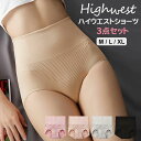 3枚セット ハイウエスト ショーツ パンティー オーバーパンツ お腹引き締め 高弾力 ウエストシェイプ プリっと美尻 フィット パンツ ヒップ アップ あったか...