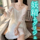 妖精みたい 大人可愛い オフショルダー シフォン レース ネグリジェ ルームウェア 可愛い 柔らか ロング丈 ナイトウェア レディース パジャマ ワンピース