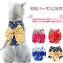 ペット2点 猫 犬 着物 ペットハーネス 浴衣 和風 花火大会 祭り コスチューム 4色 お正月 コスプレ クリスマス 仮装