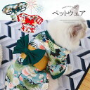 色鮮やかな和風柄がかわいい!ペット服 浴衣 華やか お祭り 和風ワンピース 小型犬着物 記念撮影 猫和服 桜 蝶結び 花火大会 お出かけ インスタ映え お姫様ド...