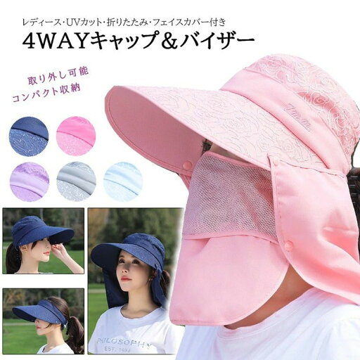 4WAY キャップ バイザー フェイスカバー付き 帽子 メッシュ UVカット 取り外し UV対策 シンプル 花柄 ネックカバー フェイスマスク 4WAY キャップ バイザー フェイスカバー付き 帽子 メッシュ UVカット 取り外し UV対策 シンプル 花柄 ネックカバー フェイスマスク