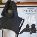 【期間限定10倍ポイントあり】コーデの幅が広がる!全5種類 フード付き付け襟 レディース つけ襟 ハイネック カジュアル レイヤード フェイクカラー パーカー襟 ネックウォーマー