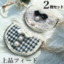 【長生市場店記念価格!】2枚セット 上品ツィード風 ペットスタイ ビブ 首輪 付け襟 レース ビブ お姫様 お嬢様 コスチューム パール風 可愛い 猫用 犬用 よだれかけ