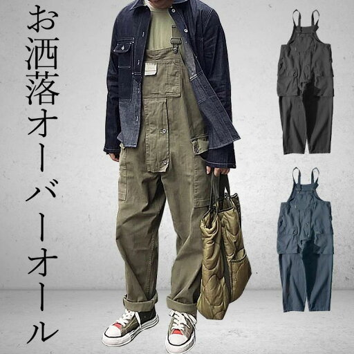 【長生市場店記念価格!】お洒落に垢抜け メンズ サロペット オーバーオール お洒落ツナギ カーキ ベージュ サンド ネイビー サロペット つなぎ オールインワン ジャンプスーツ 【長生市場店記念価格!】お洒落に垢抜け メンズ サロペット オーバーオール お洒落ツナギ カーキ ベージュ サンド ネイビー サロペット つなぎ オールインワン ジャンプスーツ