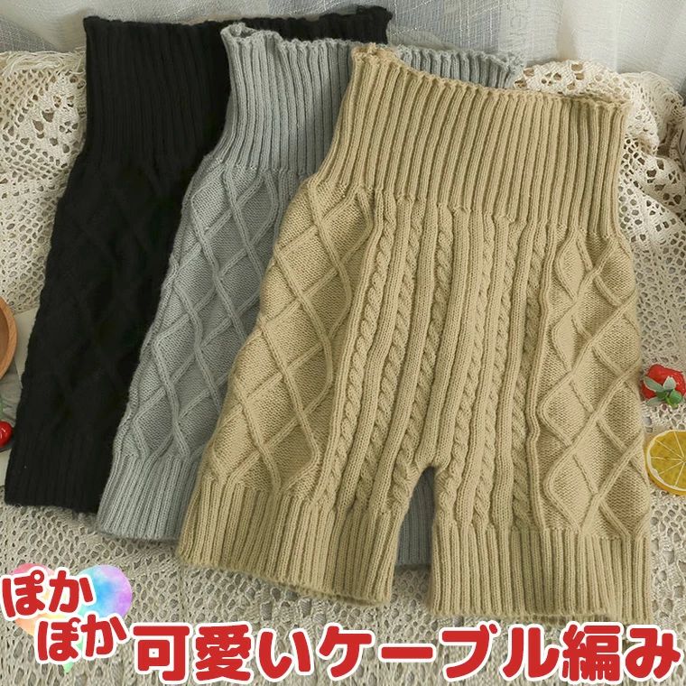 お洒落なケーブル編み やわらかく心地よい はらまきパンツ 腹巻付きパンツ 夜用レギンス 腹巻パンツ 腹..