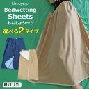 防水巻きスカート 介護用 染み出し防止 防水 スカート 男女兼用 大人用 介護衣料 男性 女性 防水シーツ 就寝 高齢者 シニア おねしょシーツ オムツ漏れ 尿...