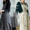 普段の暮らしにちょっとした華やかさをプラス!刺繍入り エプロン 洋風 かぶり ナチュラル リネンエプロン ワンピース風 カフェエプロン