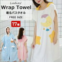 お風呂上りにサッと着れる 全17柄 着るバスタオル タオル地 ワンピース ワンピース バスタオル ルームウェア パジャマ ローブ 部屋着 タオル 超吸水 お風呂...