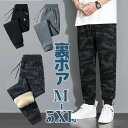【期間限定10倍ポイントあり】裏ボア おしゃれスウェット カモフラ柄 メンズ ジョガーパンツ 迷彩 メンズ イージーパンツ メンズ テーパードパンツ メンズ カーゴパンツ ジョガーパンツ メンズ スウェットパンツ