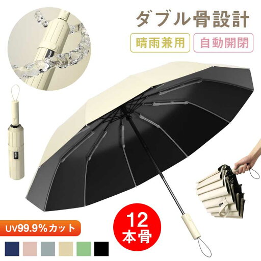 傘 日傘 折りたたみ傘 ダブル骨設計 晴雨兼用 自動開閉 頑丈な12本骨 UP50+ UV99.9%カット 大きい メンズ レディース コンパクト ワンタッチ 風に強い 台風対策 梅雨対策 丈夫 シンプル 耐強風 超撥水 遮光 男女兼用 ビジネス 日常 傘 日傘 折りたたみ傘 ダブル骨設計 晴雨兼用 自動開閉 頑丈な12本骨 UP50+ UV99.9%カット 大きい メンズ レディース コンパクト ワンタッチ 風に強い 台風対策 梅雨対策 丈夫 シンプル 耐強風 超撥水 遮光 男女兼用 ビジネス 日常
