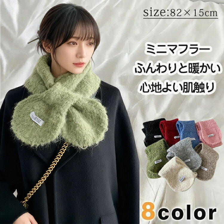 ミニマフラー レディース マフラー スカーフ 差し込みマフラー レディースマフラー 赤 かわいい 防寒 ..