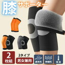 「スーパーSALE期間半額」膝サポーター 膝 サポーター ひざサポーター 2個セット(両膝分) 保温 ゆったり メンズ レディース 女性用 大きいサイズ 関節 ...