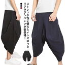 アラジンパンツ サルエルパンツ 7分丈 メンズ アラジンパンツ 送料無料 麻 ゆったり ワイドパンツ ガウチョパンツ クロップドパンツ ウエストゴム 無地 綿麻風 パンツ 春夏 サルエル パンツ カジュアル ルームウェア ストレッチ 涼しい