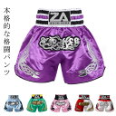 パンツ 格闘技 ムエタイパンツ ボクシング トランクス ショーツ キックパンツ スポーツ フィットネス 試合 練習着 トレーニング 男性 ボクシングパンツ メン...